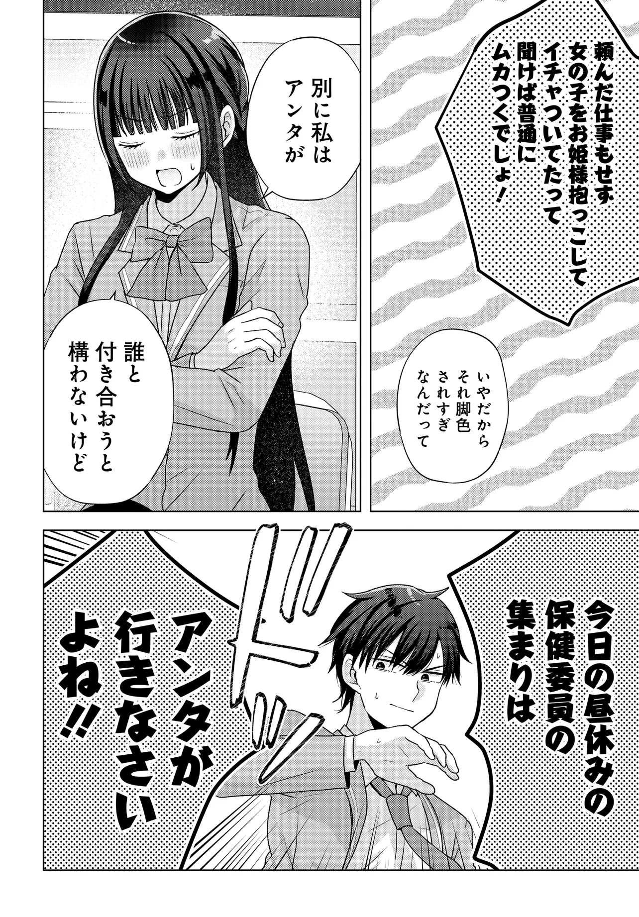 Suufun Go no Mirai ga Wakaru you ni Natta kedo, Onnagokoro wa Wakaranai. - Chapter 6.2 - Page 10